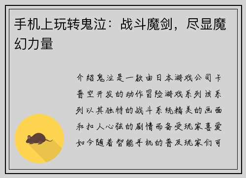 手机上玩转鬼泣：战斗魔剑，尽显魔幻力量