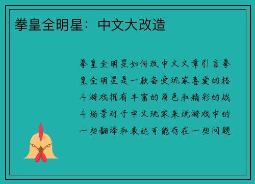 拳皇全明星：中文大改造