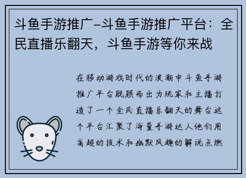斗鱼手游推广-斗鱼手游推广平台：全民直播乐翻天，斗鱼手游等你来战