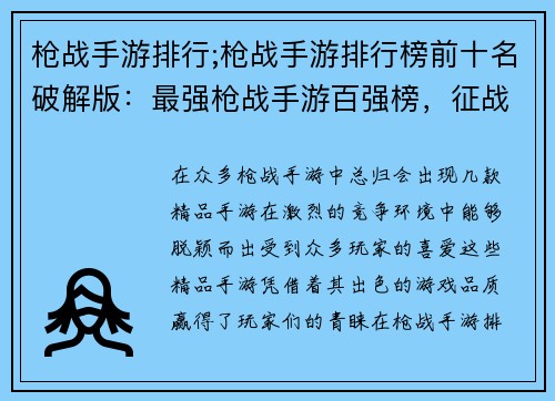 枪战手游排行;枪战手游排行榜前十名破解版：最强枪战手游百强榜，征战四方显神通