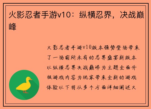 火影忍者手游v10：纵横忍界，决战巅峰