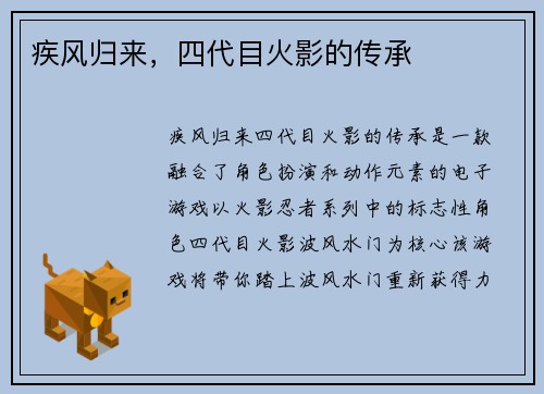 疾风归来，四代目火影的传承