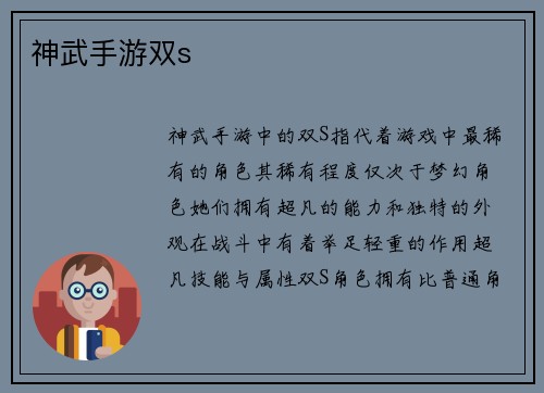 神武手游双s