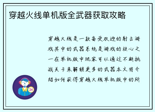 穿越火线单机版全武器获取攻略